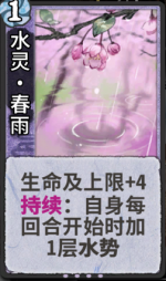 水灵•春雨 1级.png