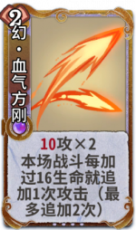 幻·血气方刚 3级.png