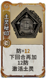 土灵秘印 3级.png