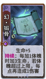 幻·锻骨 2级.png