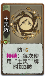 土灵阵 2级.png