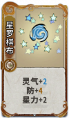 星罗棋布 3级.png