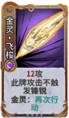 金灵•飞梭 3级.png