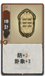 坤卦 2级.png