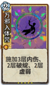 万邪入体咒 2级.png