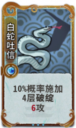 白蛇吐信 3级.png