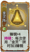 金灵阵 3级.png