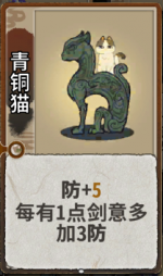 青铜猫 2级.png