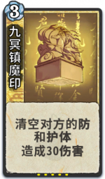 九冥镇魔印 1级.png