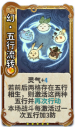 幻·五行流转 3级.png