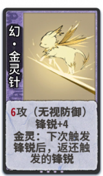 幻·金灵针 1级.png