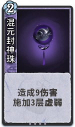 混元封神珠 1级.png