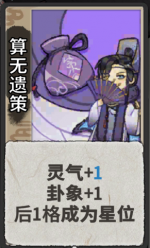 算无遗策 1级.png