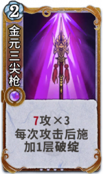 金元三尖枪 3级.png