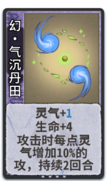 幻·气沉丹田 1级.png