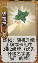 猫薄荷 3级.png