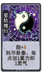 星轨推衍 1级.png