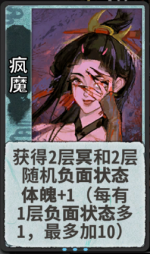 疯魔 1级.png