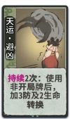 天运·避凶 1级.png