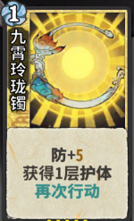 九霄玲珑镯 1级.png