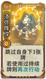 须弥阵纹 3级.png