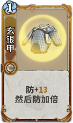 玄银甲 3级.png