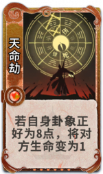 天命劫 3级.png