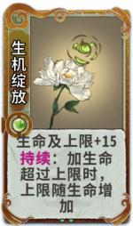 生机绽放 3级.png