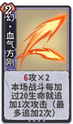 幻·血气方刚 1级.png
