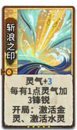 斩浪之印 2级.png