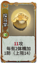 探马掌 3级.png