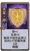 天星·御心 2级.png