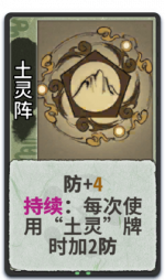 土灵阵 1级.png