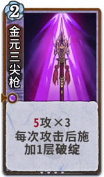 金元三尖枪 2级.png