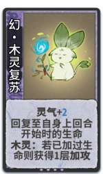 幻·木灵复苏 1级.png
