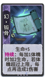 幻·锻骨 1级.png
