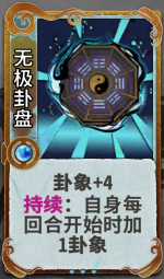 无极卦盘 3级.png