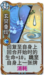 玄冥重现 3级.png