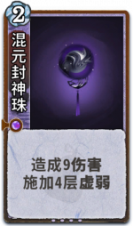 混元封神珠 2级.png