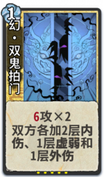 幻·双鬼拍门 1级.png
