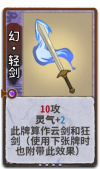 幻·轻剑 2级.png