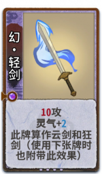 幻·轻剑 2级.png