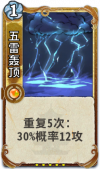 五雷轰顶 3级.png