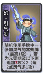 幻·引气剑 1级.png