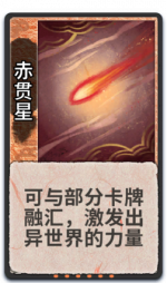 赤贯星 1级.png