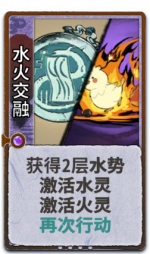 水火交融 2级.png