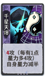 千星天爆 1级.png