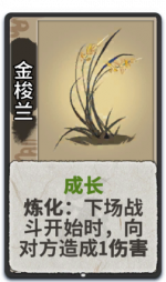 金梭兰 1级.png