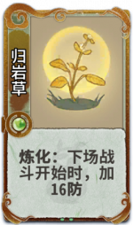 归岩草 3级.png