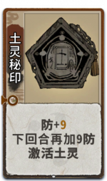 土灵秘印 2级.png